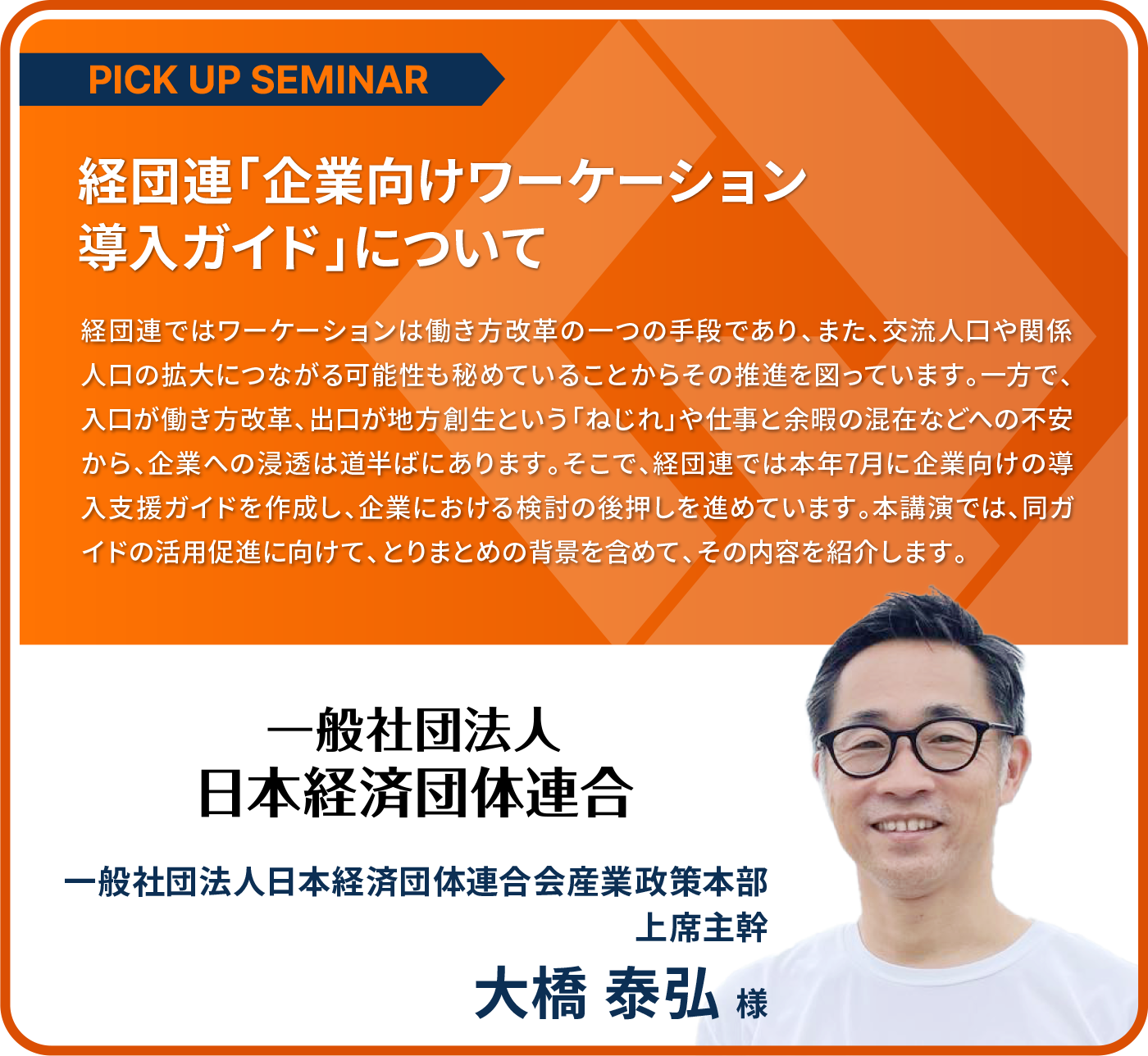 一般社団法人日本経済団体連合